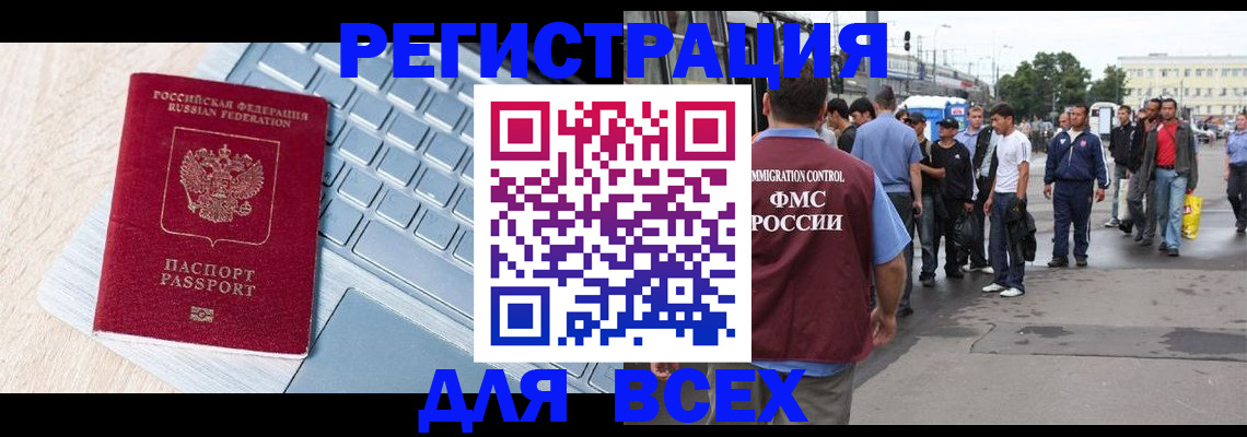 миграционный учет в Чечне