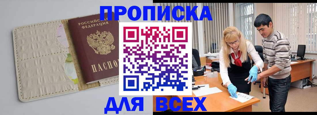 временная регистрация купить в Чечне
